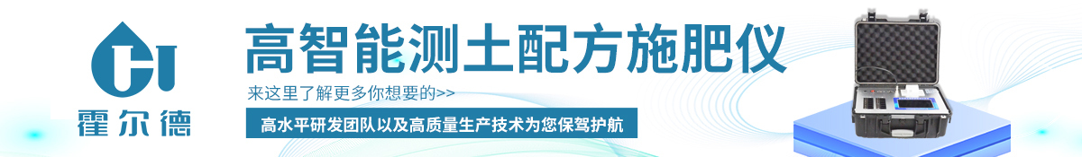 測土配方施肥儀簡介